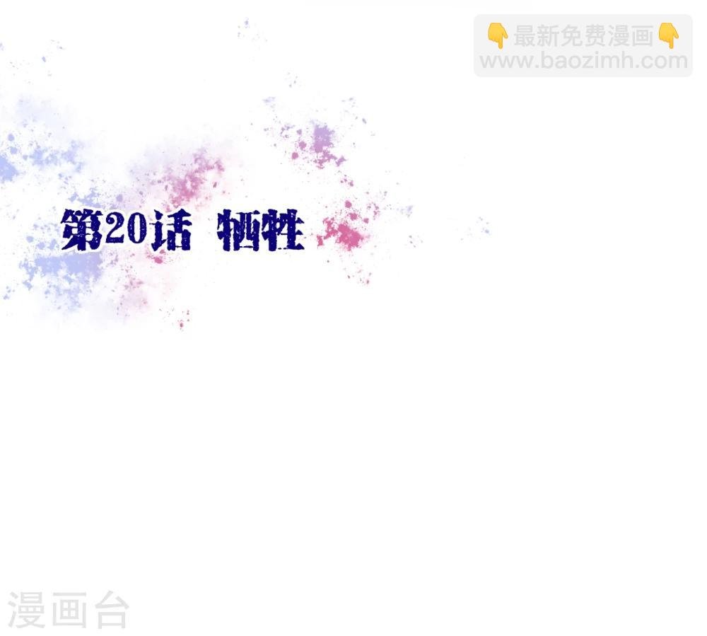 第20话 牺牲