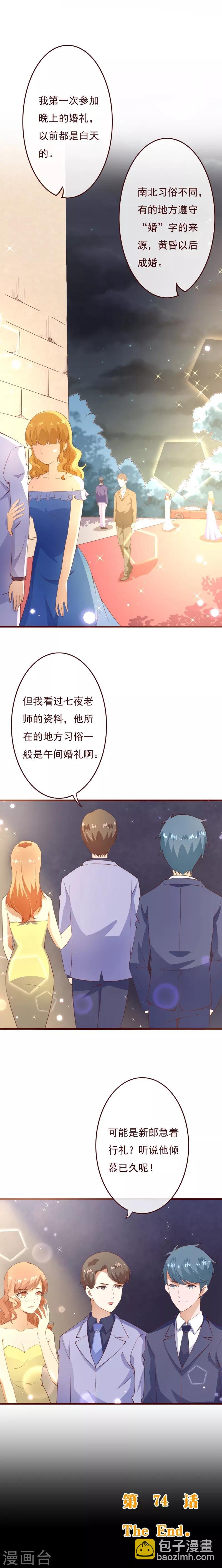 第2季74话 大婚之夜