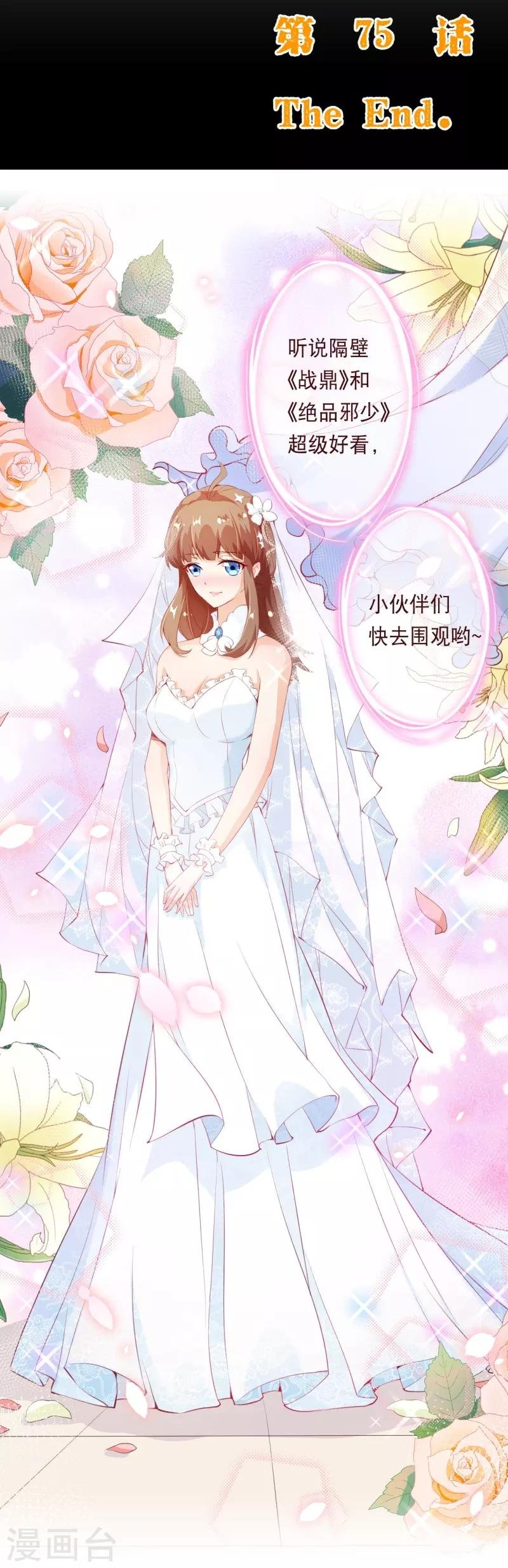 第2季75话 这是我的婚礼！