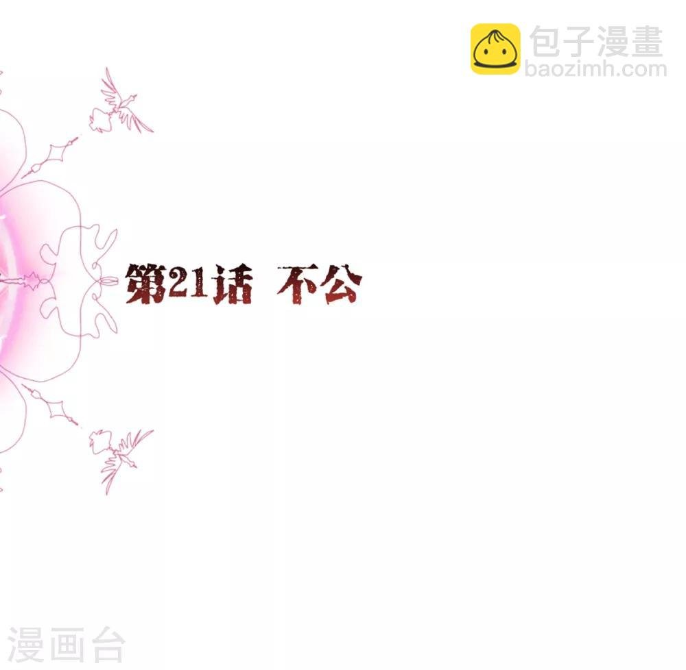 第21话 不公