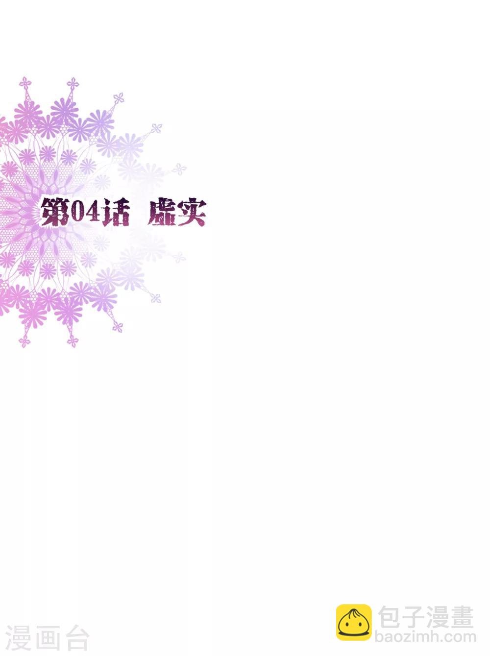 第4话 虚实
