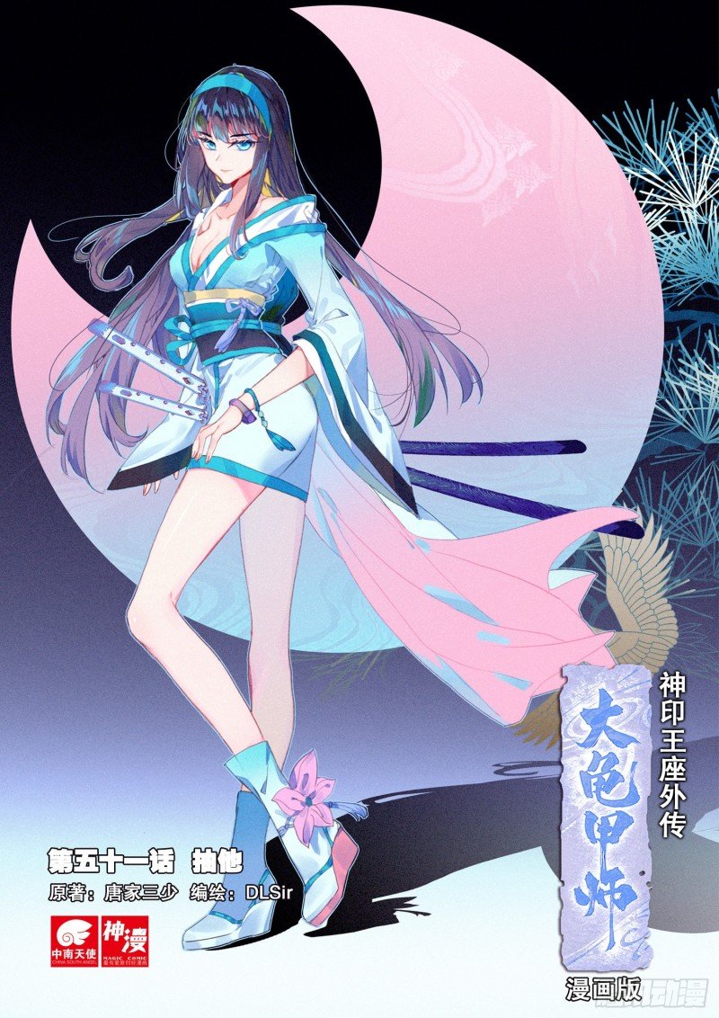第51话 抽他（上）