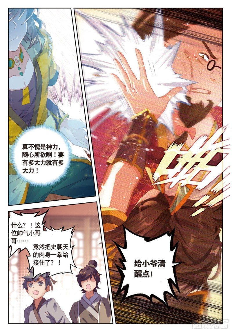 第51话 抽他（下）