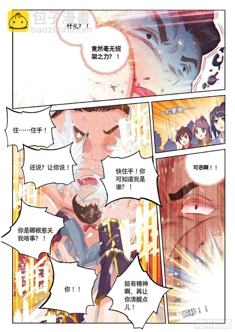 第51话 抽他（下）