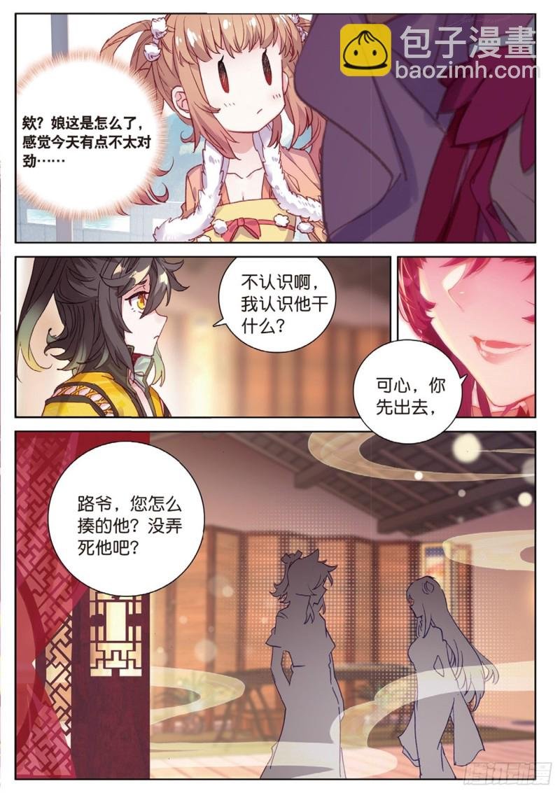 第52话 辅助傀儡（下）