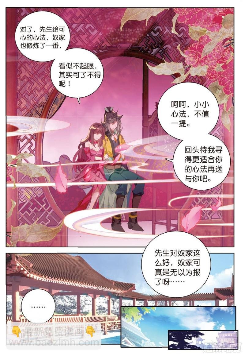 第52话 辅助傀儡（下）