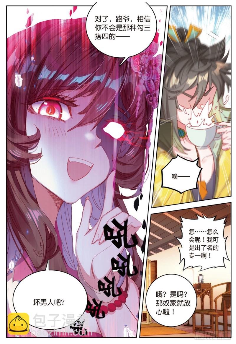 第53话 渡劫（下）