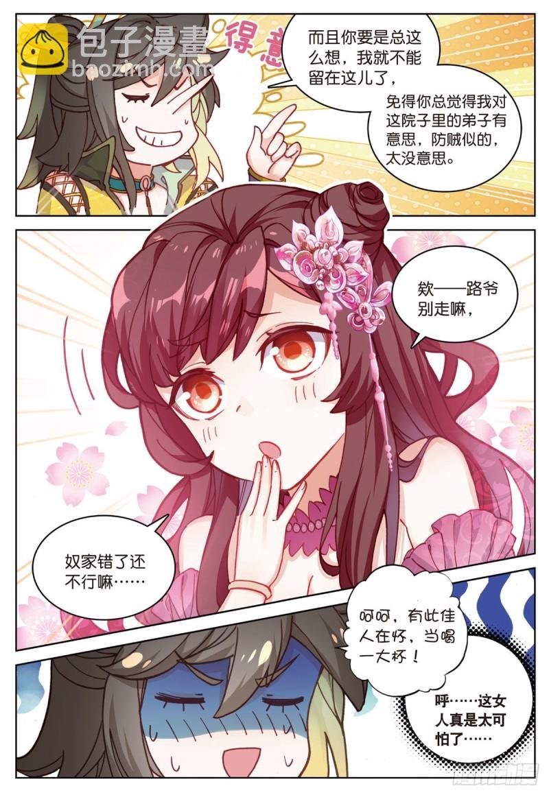 第53话 渡劫（下）