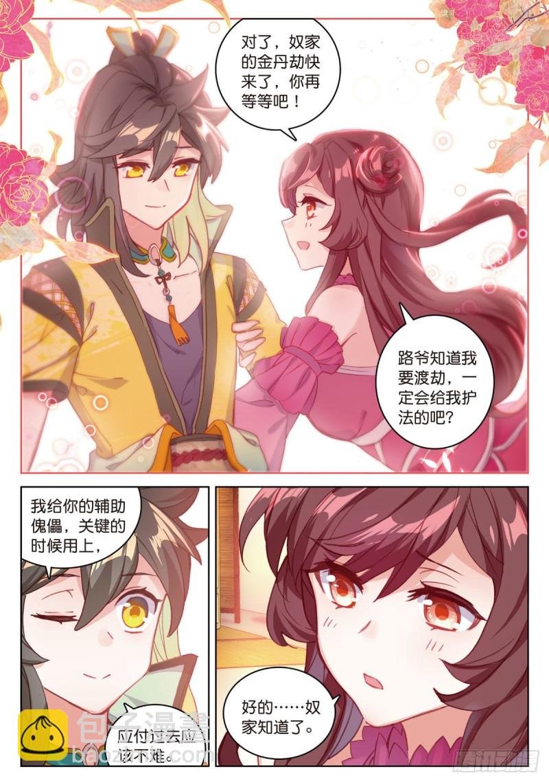 第53话 渡劫（下）