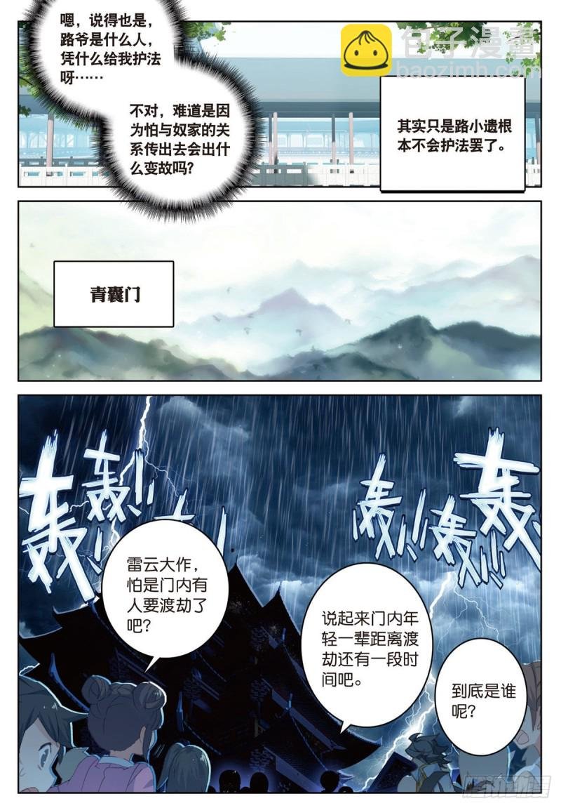 第53话 渡劫（下）