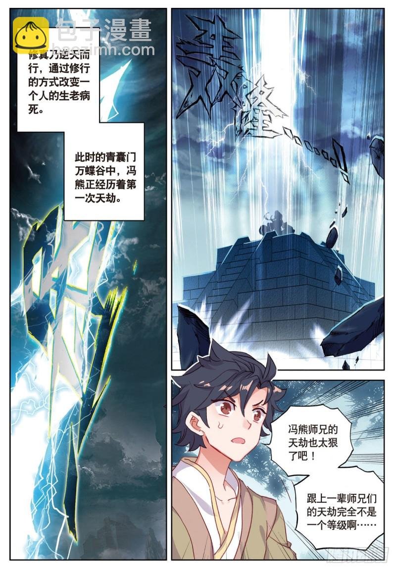 第53话 渡劫（下）