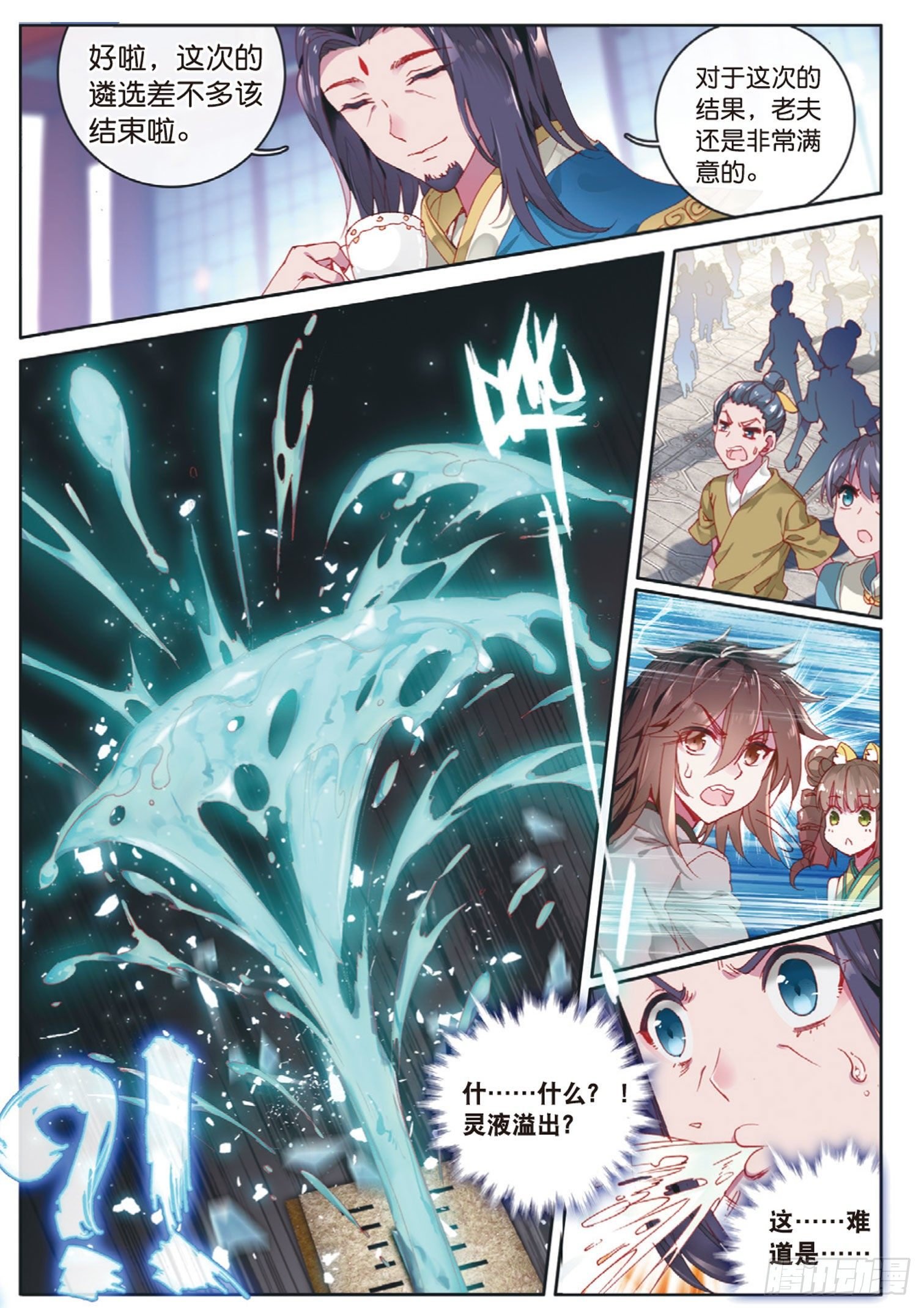 第5话 遴选之日（下）