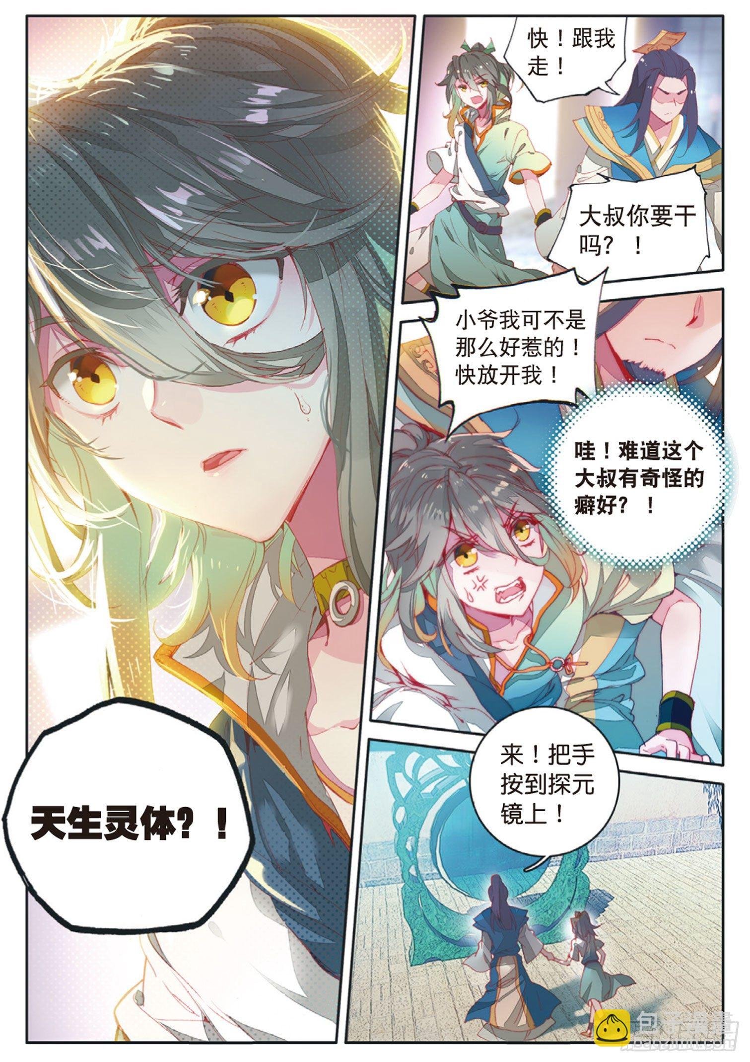 第5话 遴选之日（下）