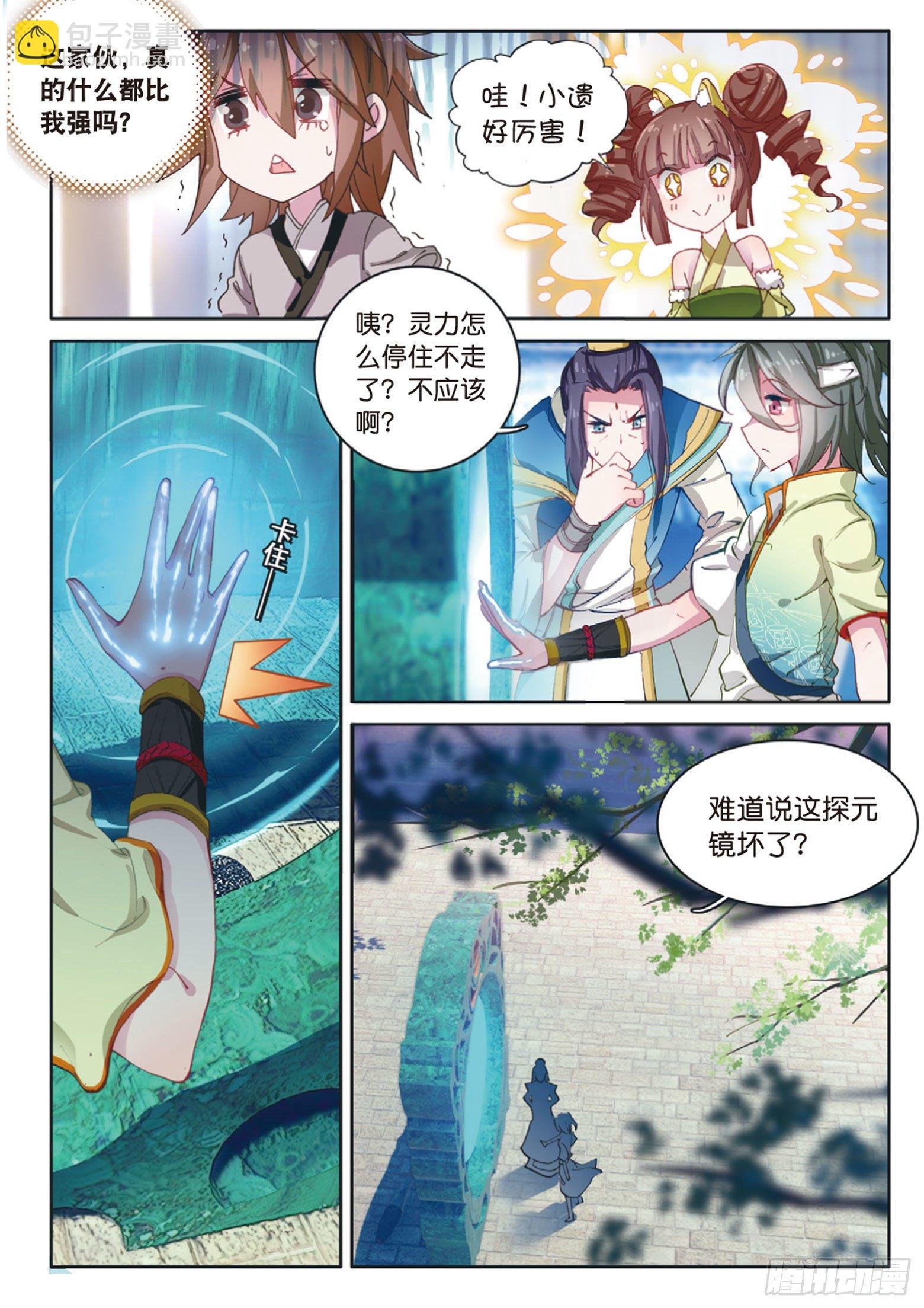 第5话 遴选之日（下）