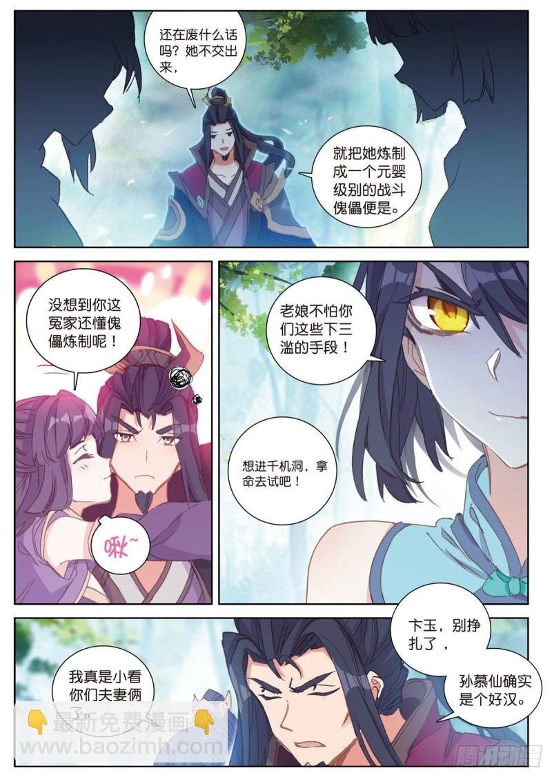 第56话 找人玩个游戏（下）