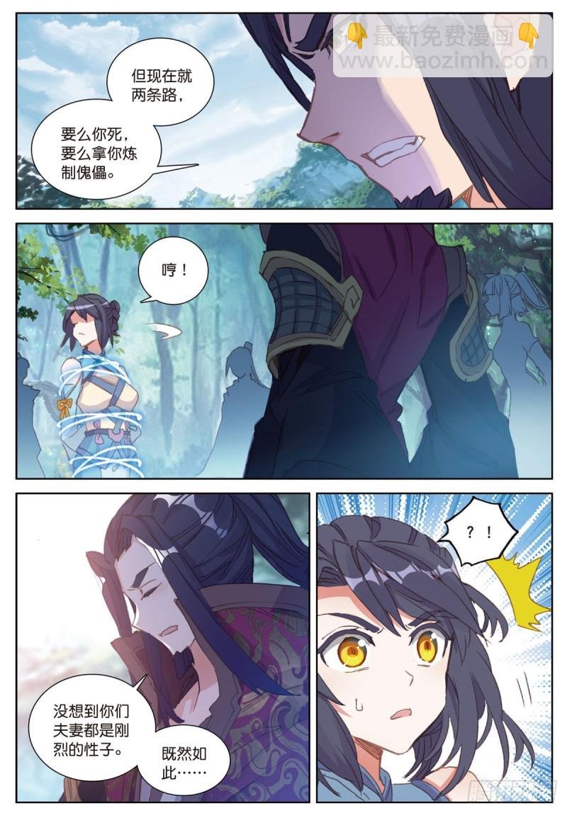 第56话 找人玩个游戏（下）