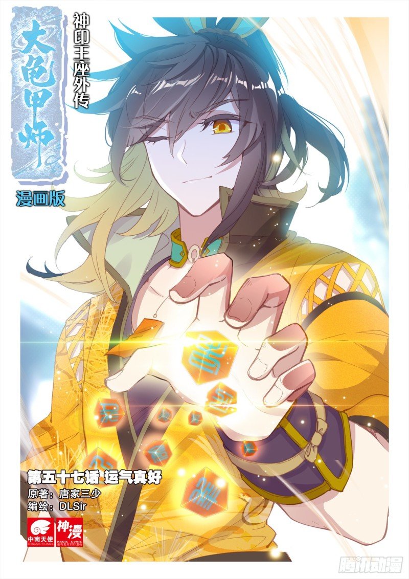 第57话 运气真好（上）