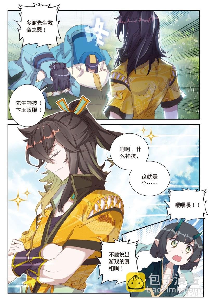 第57话 运气真好（下）