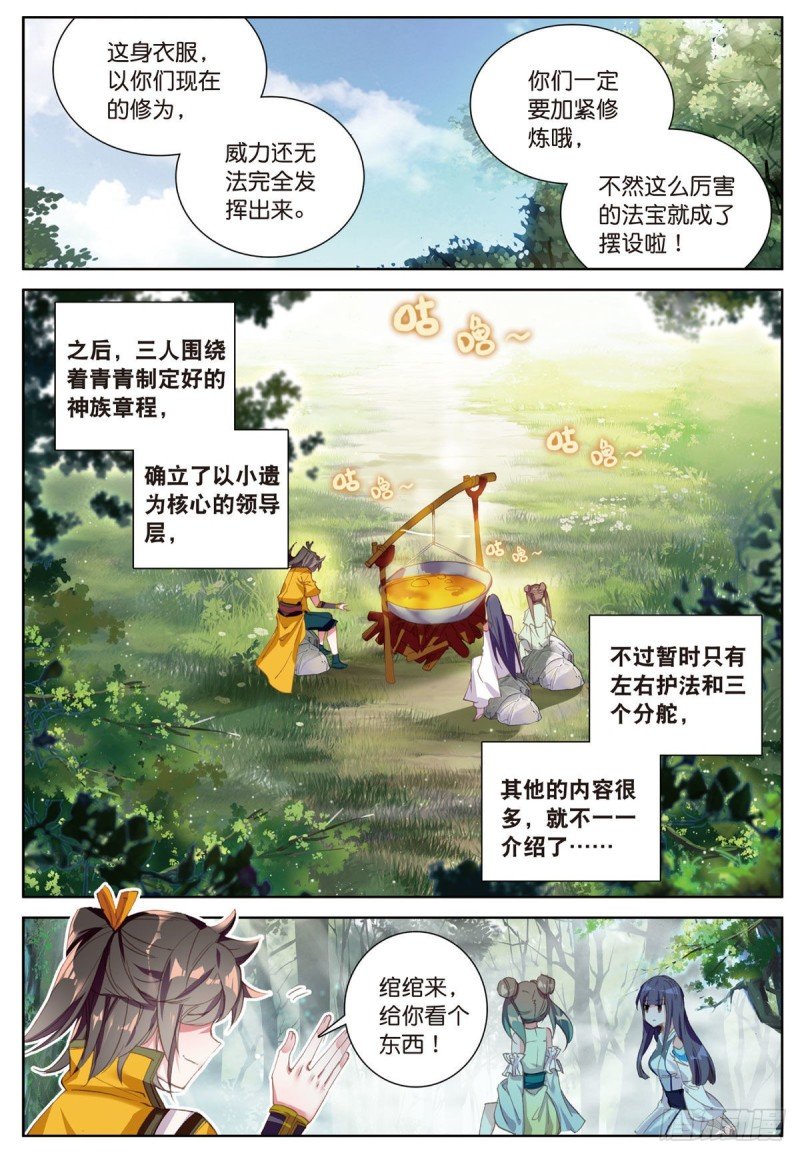 第59话 认知不同（下）