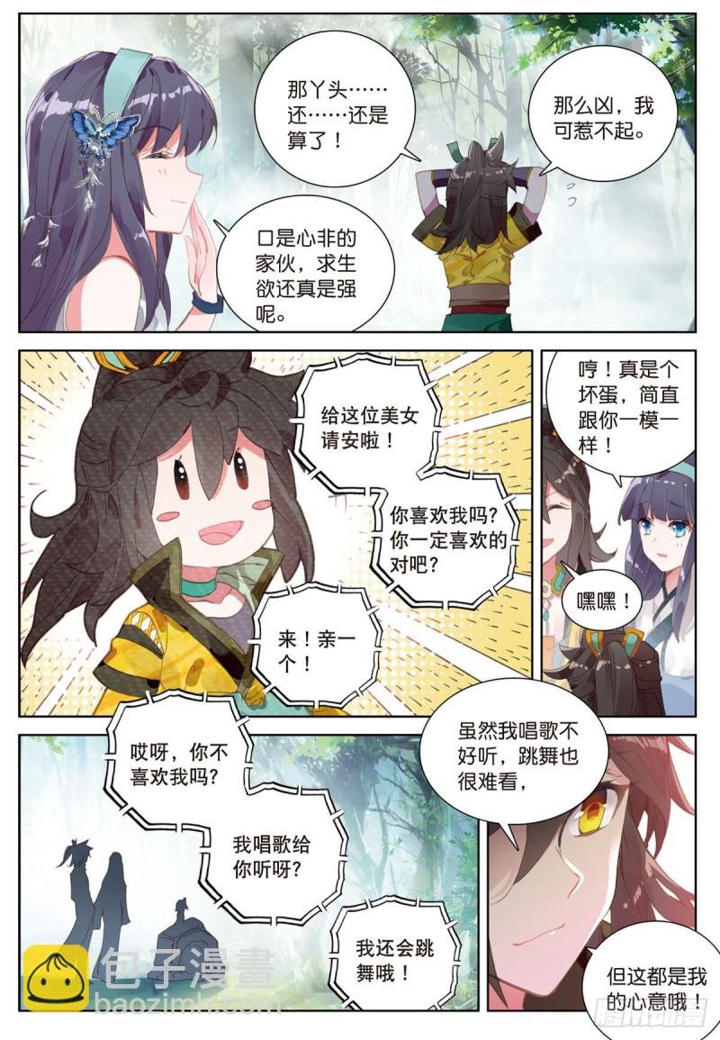 第59话 认知不同（下）