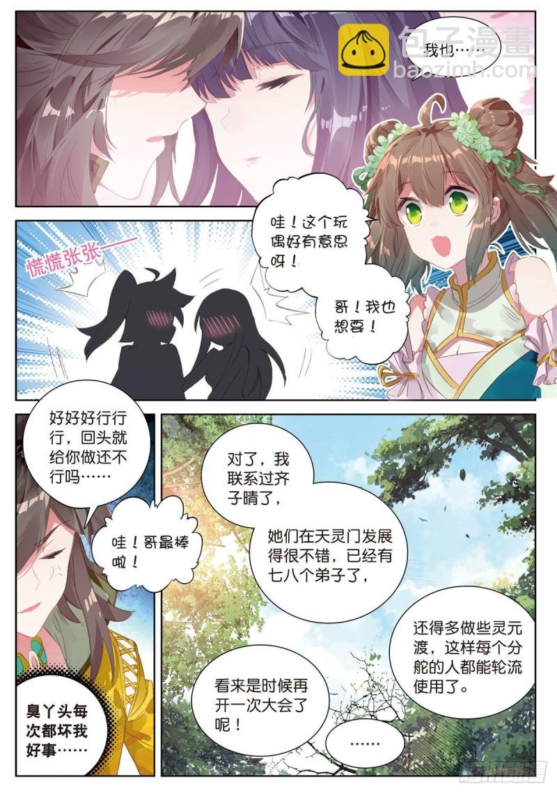 第59话 认知不同（下）