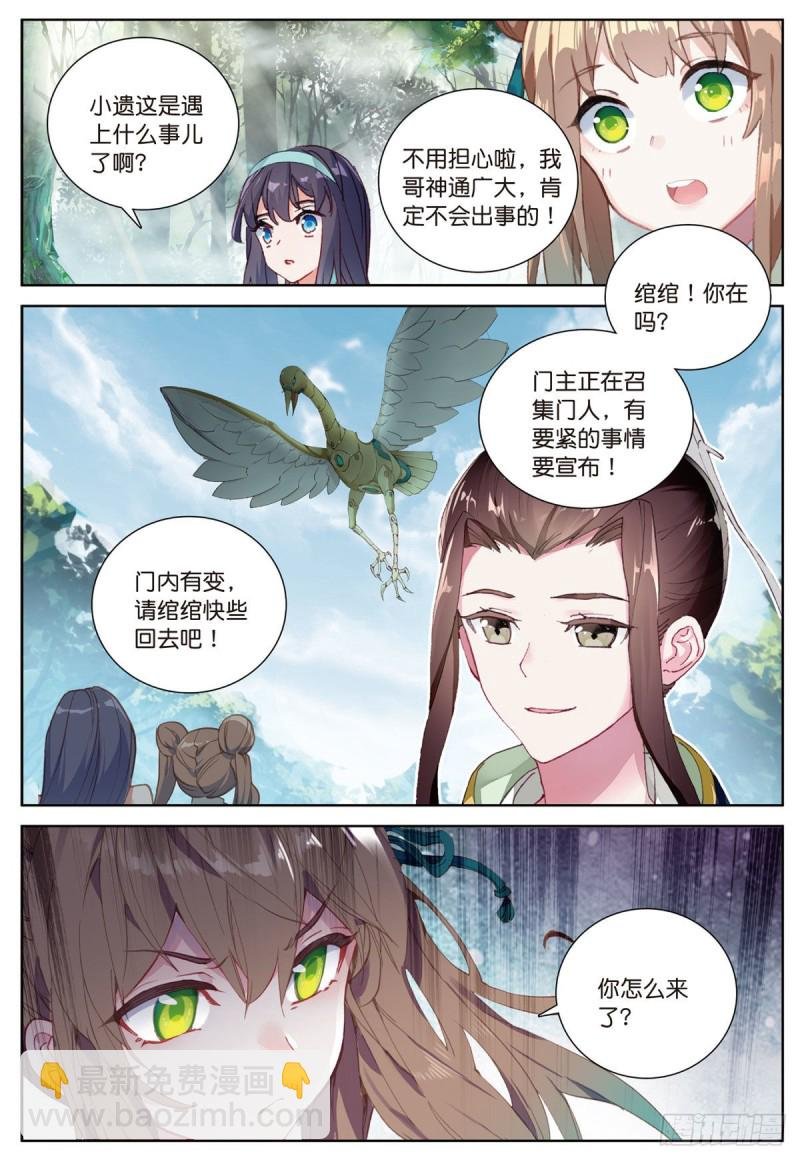 第59话 认知不同（下）