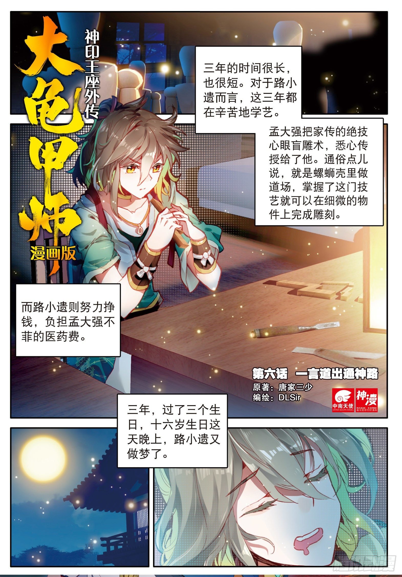 第6话 一言道出通神路（上）