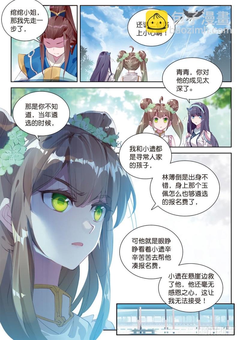 第60话 天灵门之变（上）