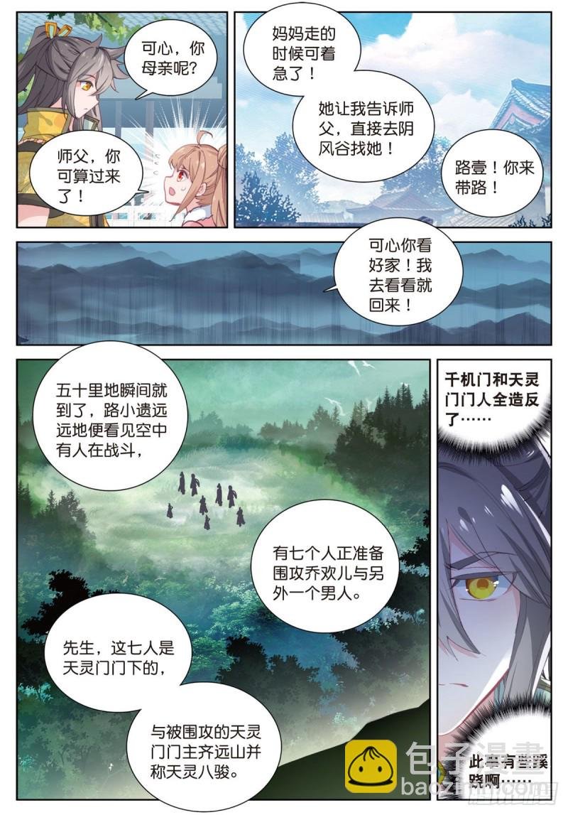 第60话 天灵门之变（上）