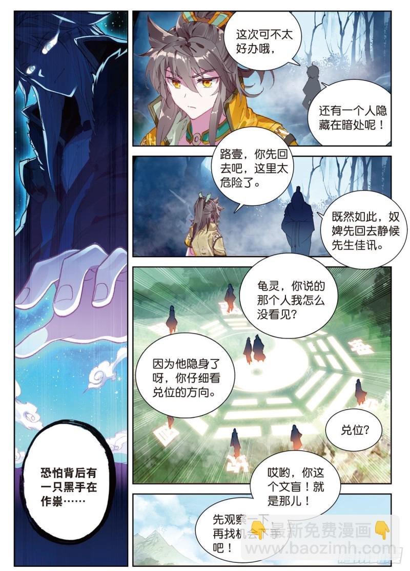 第60话 天灵门之变（上）