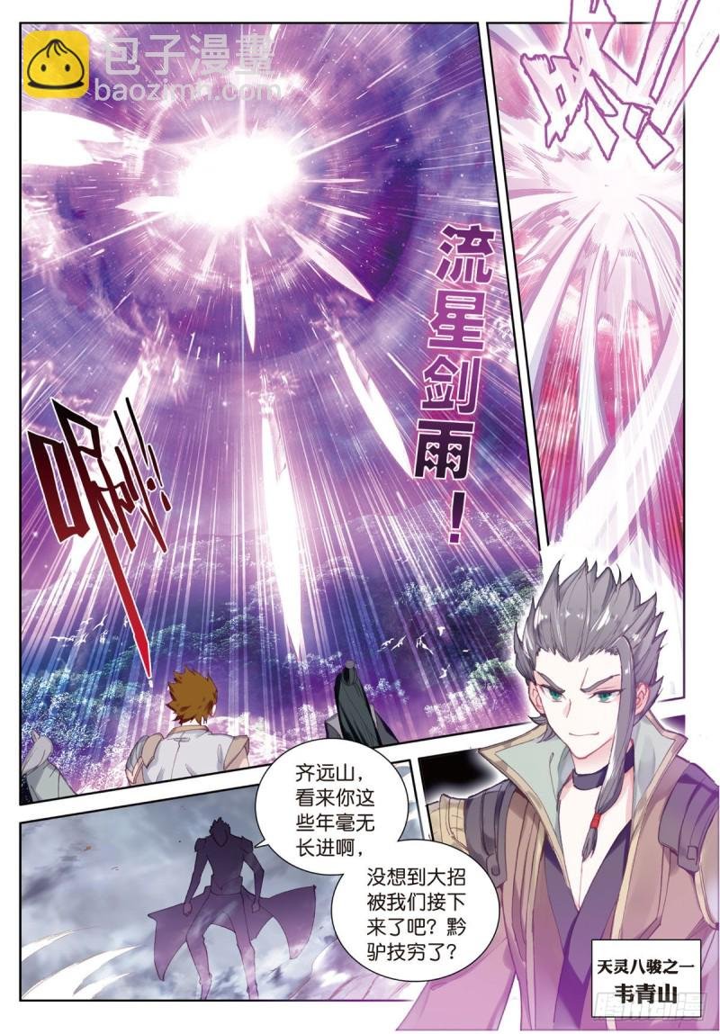 第60话 天灵门之变（上）