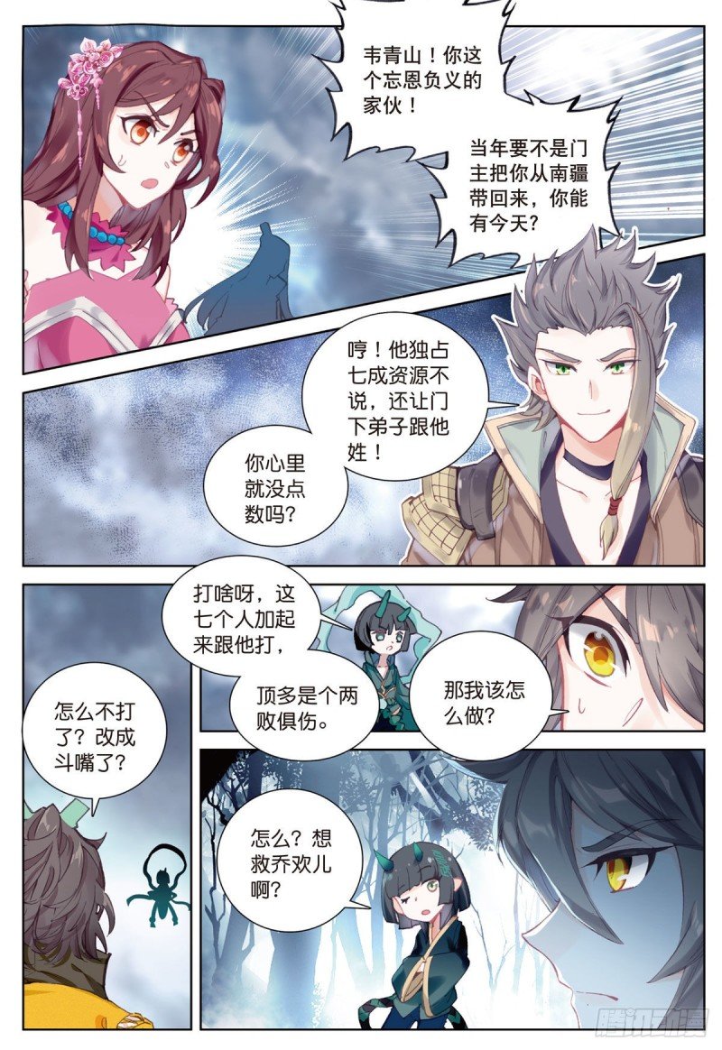 第60话 天灵门之变（下）