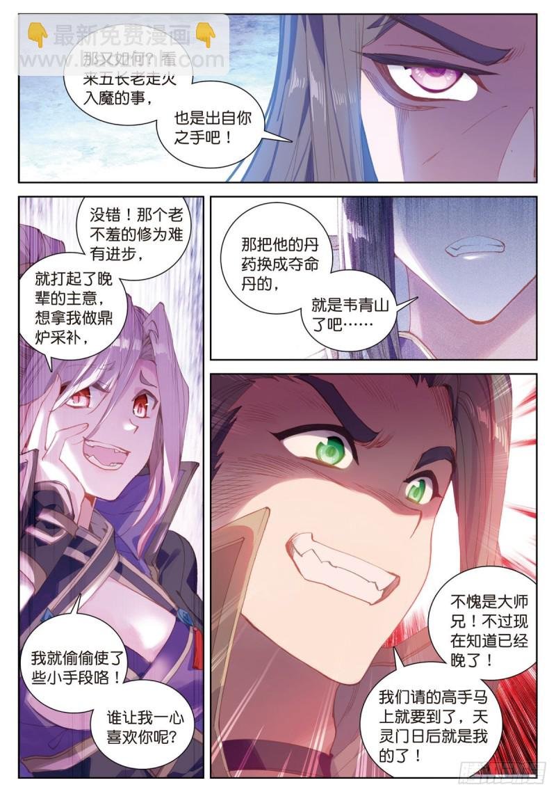 第61话 心机都那么重啊（上）