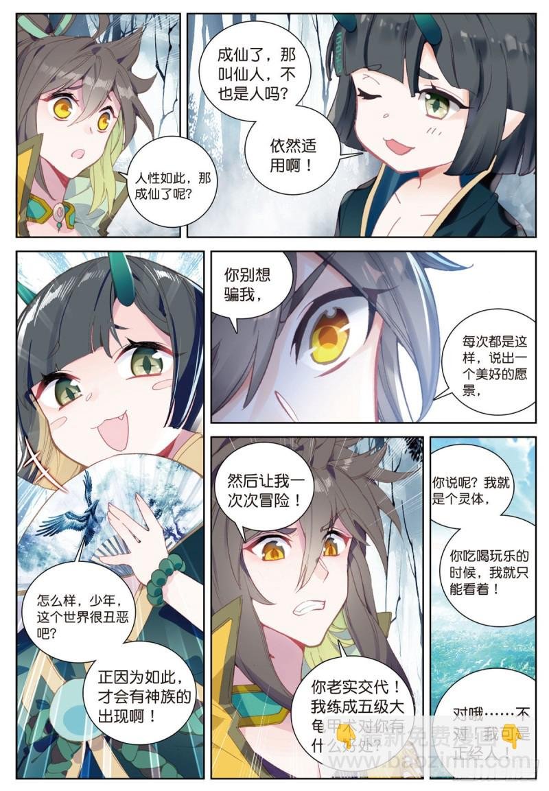 第61话 心机都那么重啊（上）