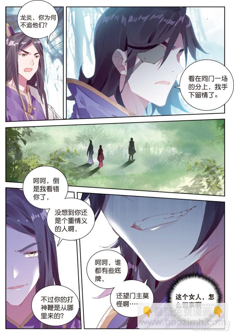 第61话 心机都那么重啊（下）