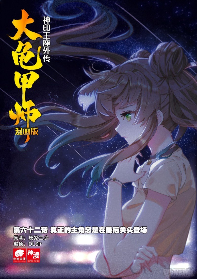第62话 总在最后登场（上）