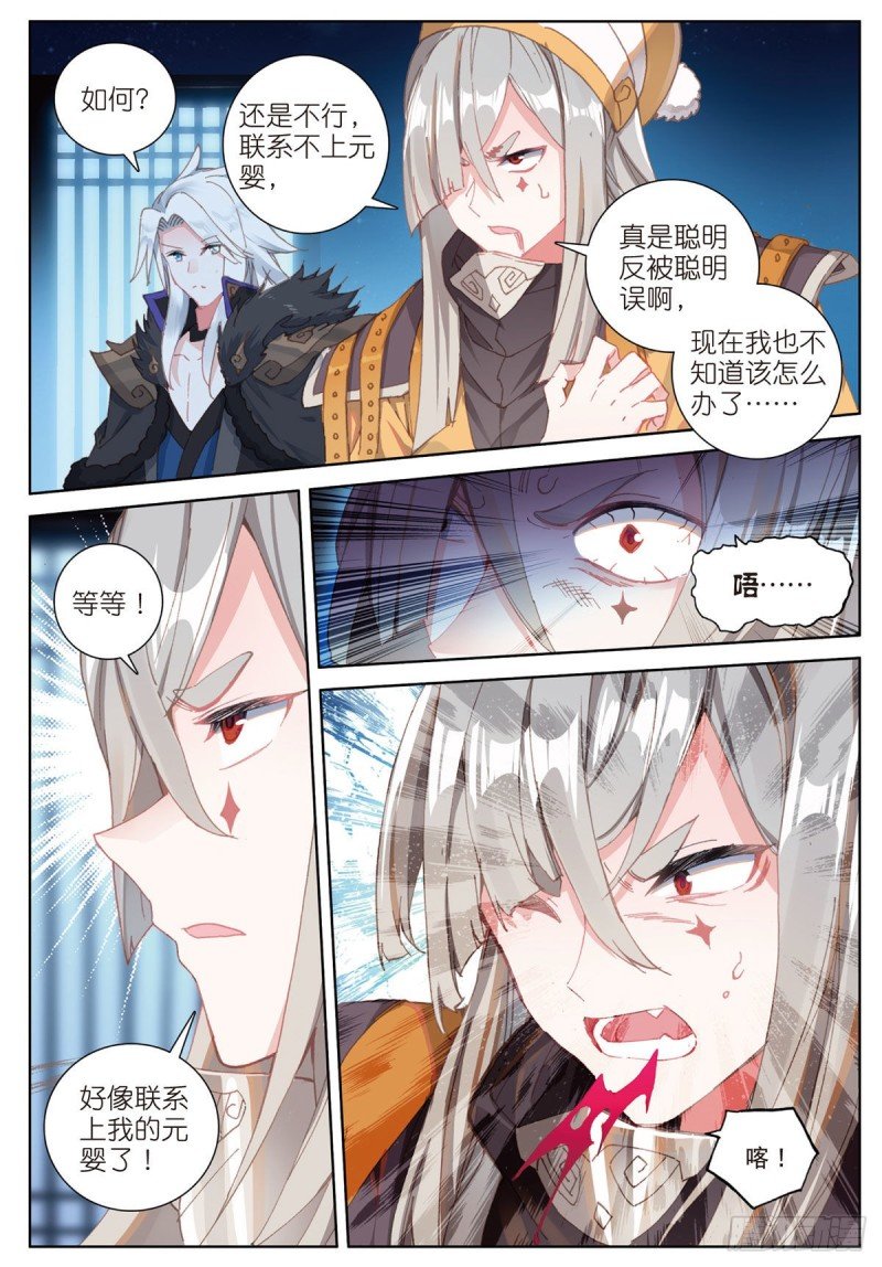 第63话 元婴失联（下）