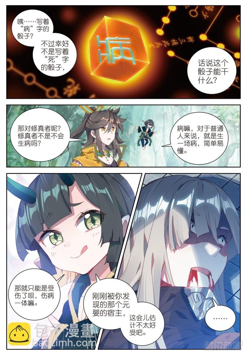 第63话 元婴失联（下）