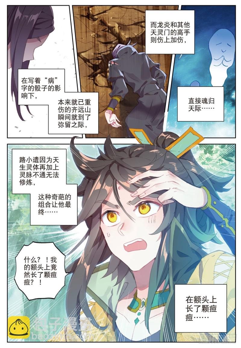 第63话 元婴失联（下）