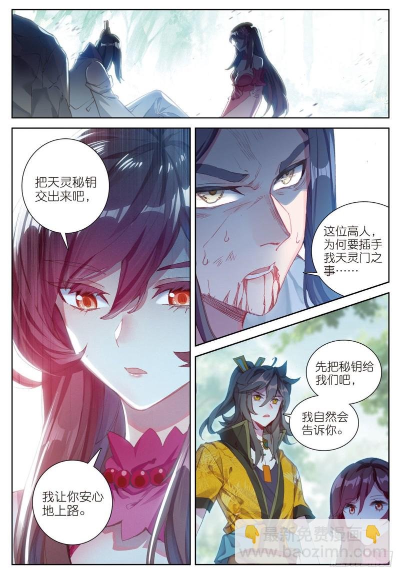 第63话 元婴失联（下）