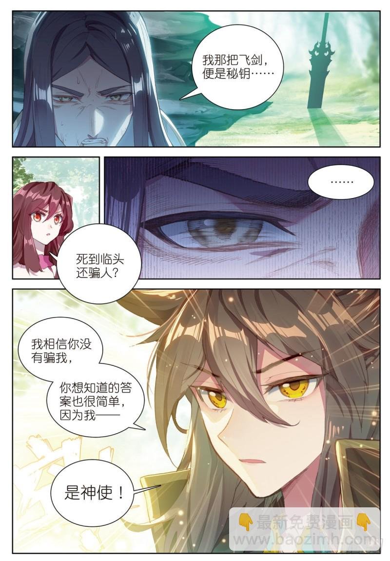 第63话 元婴失联（下）