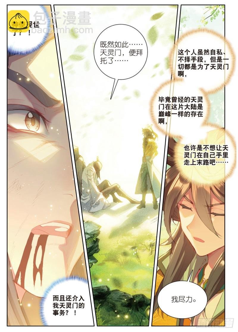 第63话 元婴失联（下）