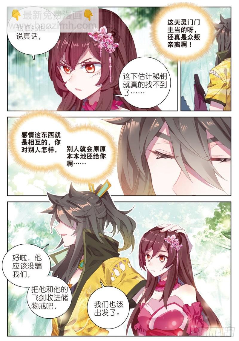 第63话 元婴失联（下）