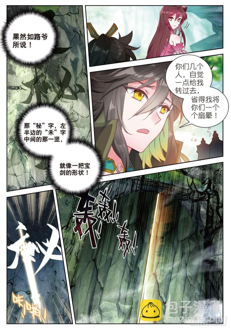 第64话 进入秘境（下）