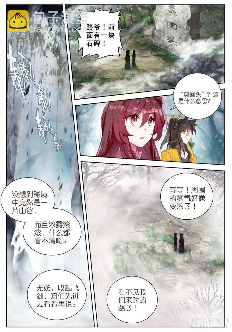 第64话 进入秘境（下）