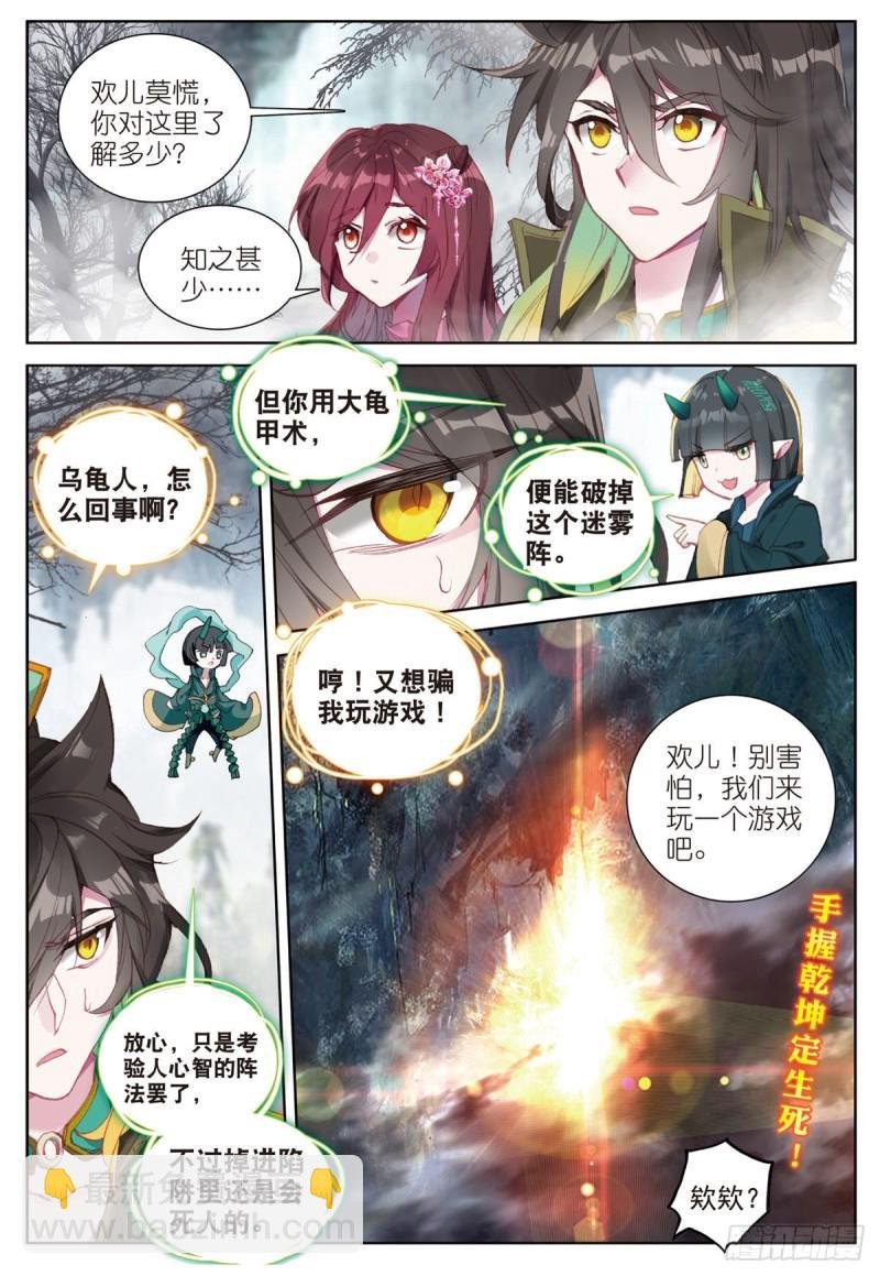 第64话 进入秘境（下）