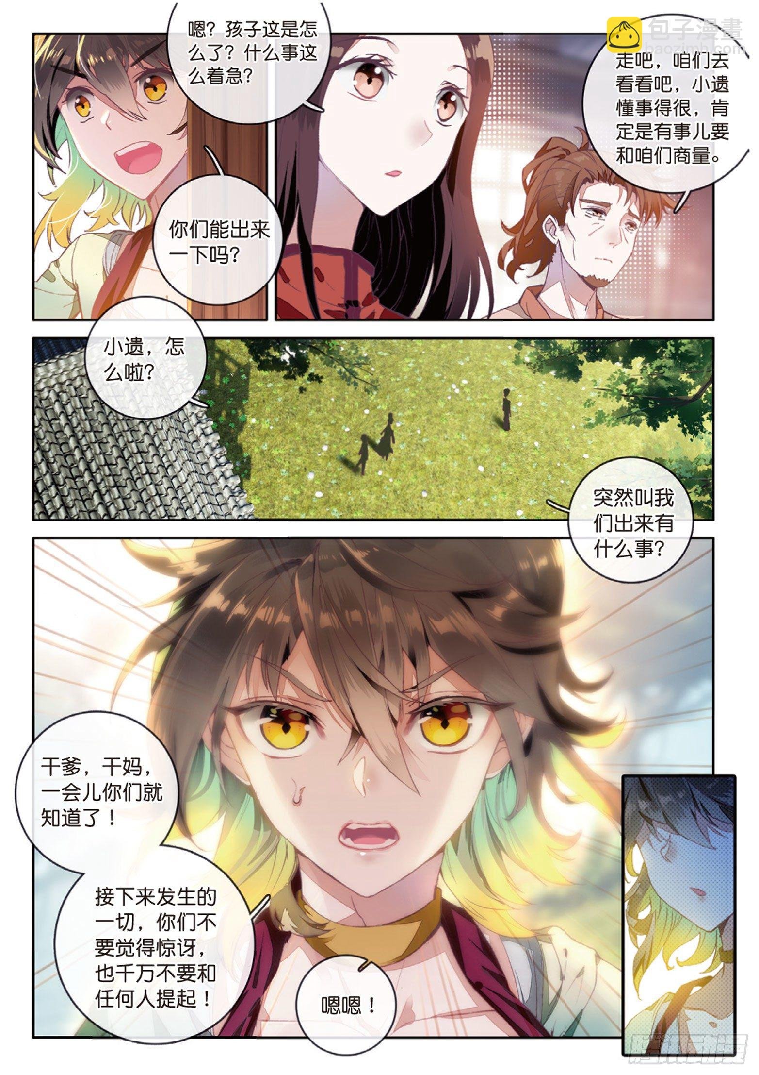 第6话 一言道出通神路（下）