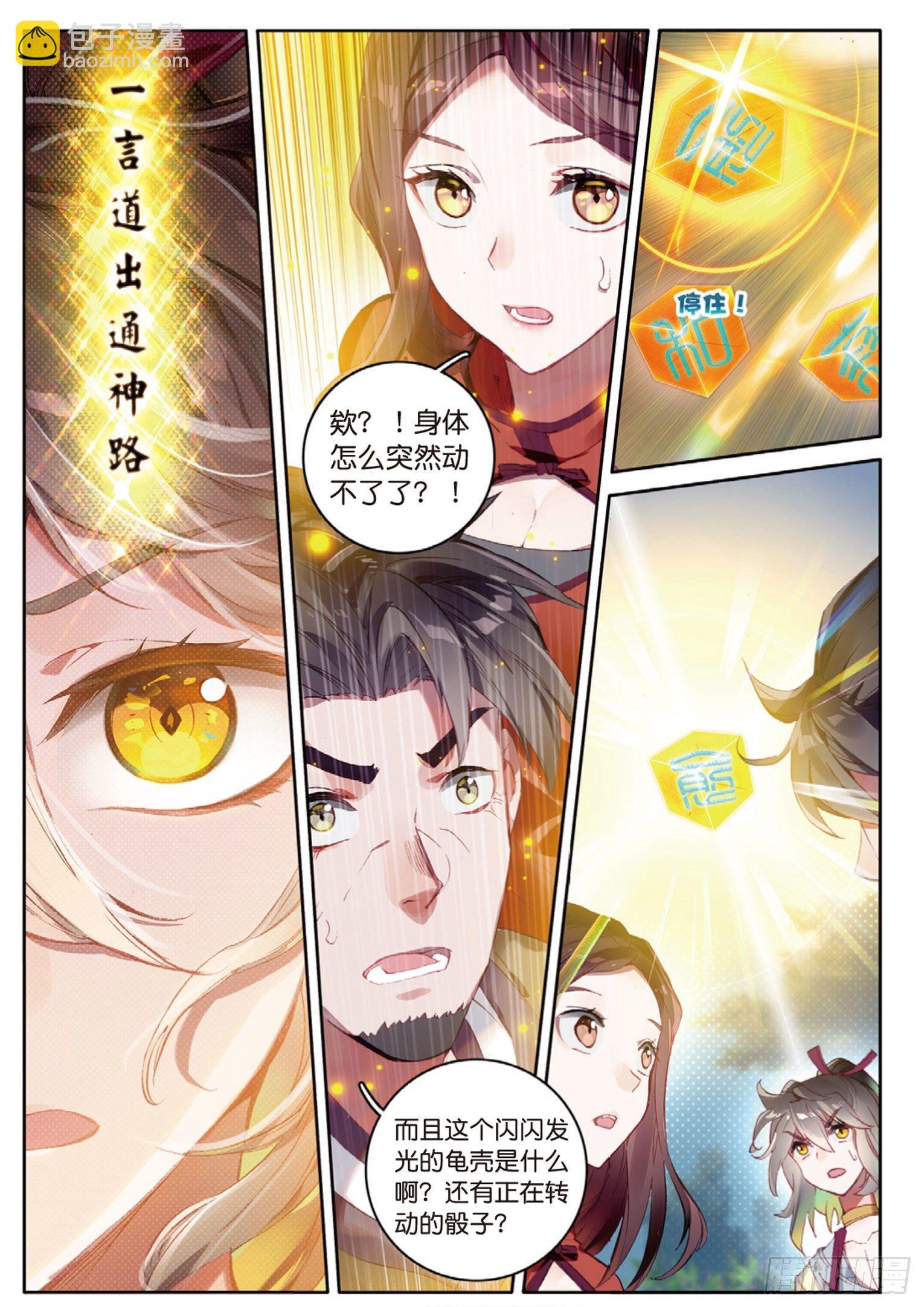 第6话 一言道出通神路（下）