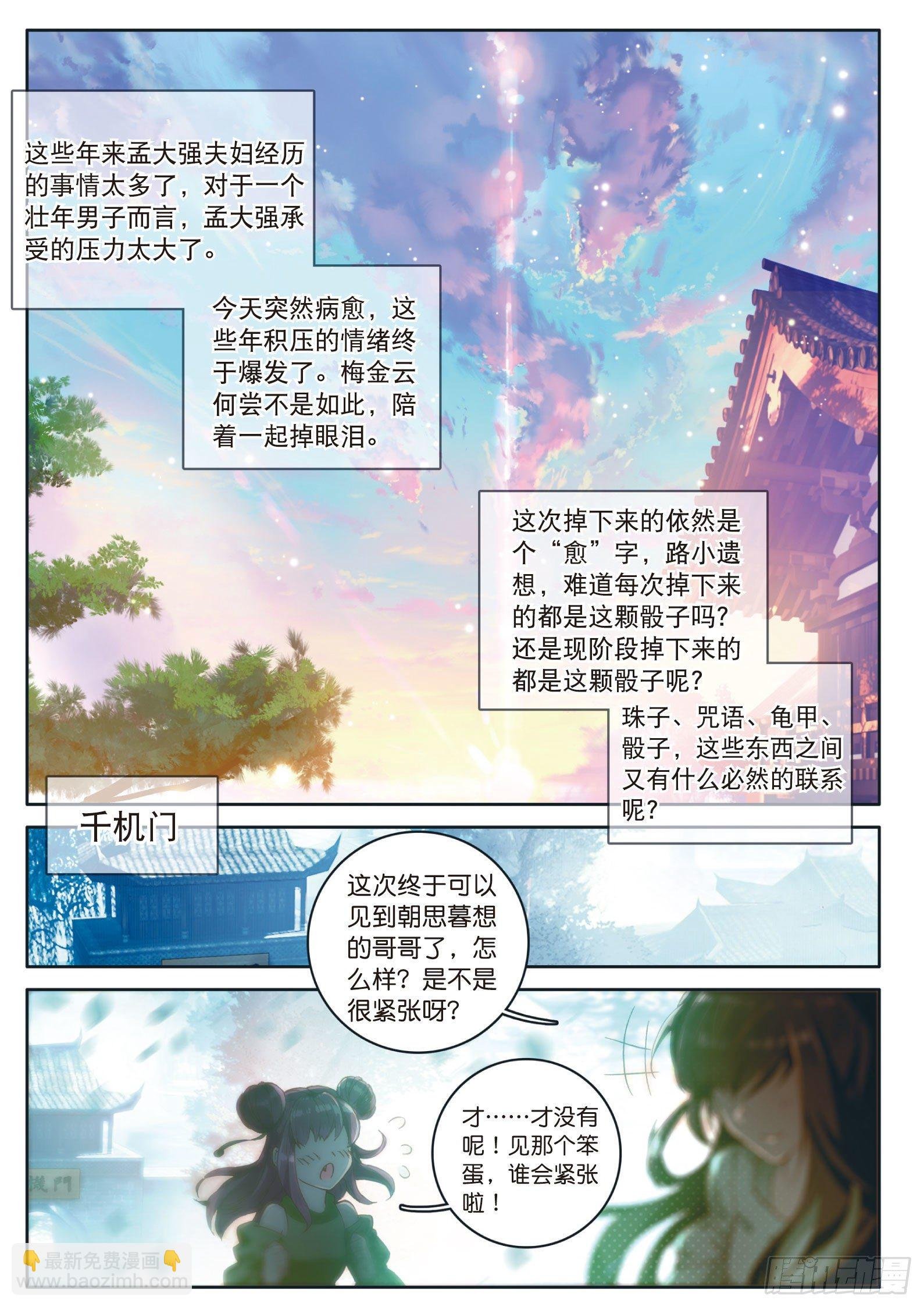 第6话 一言道出通神路（下）
