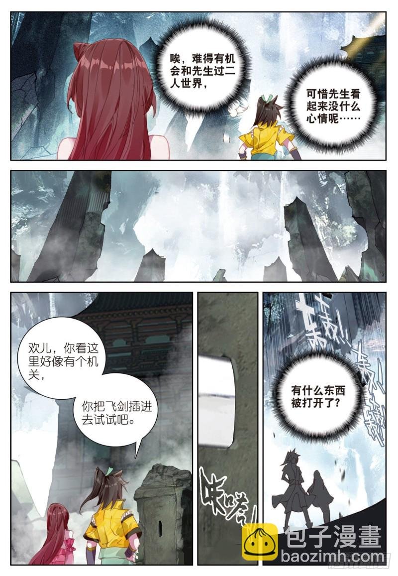 第65话 天灵秘境（上）